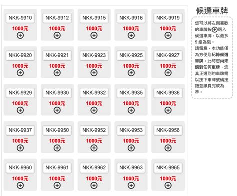 車牌吉數查詢|車牌選號工具｜附：車牌吉凶、數字五行命理分析 – 免 